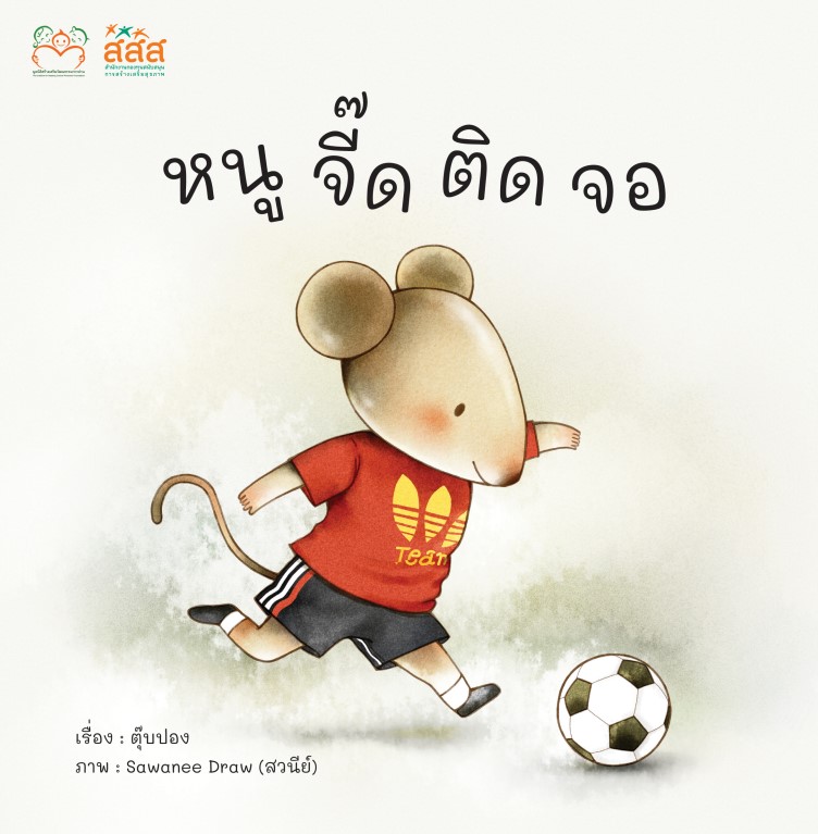ปกหนังสือ